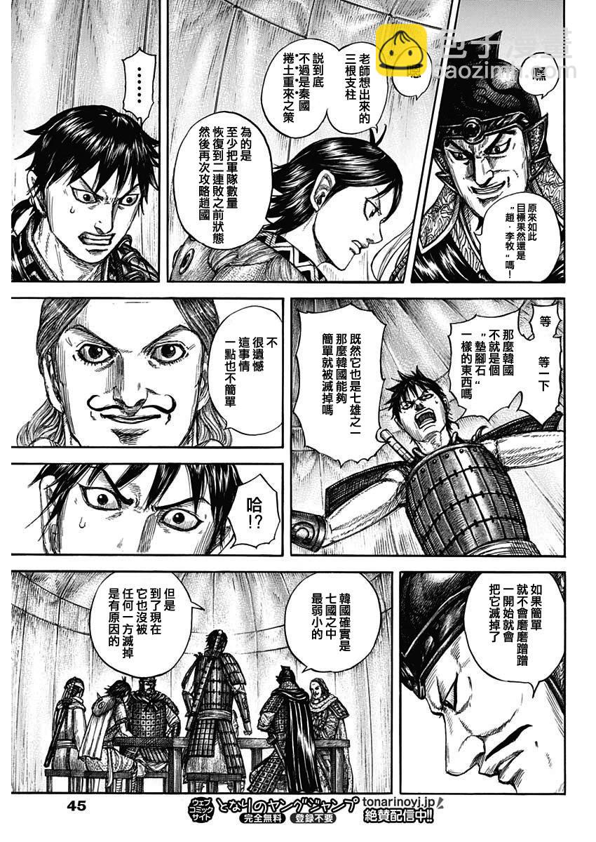 王者天下 - 第803話 - 3