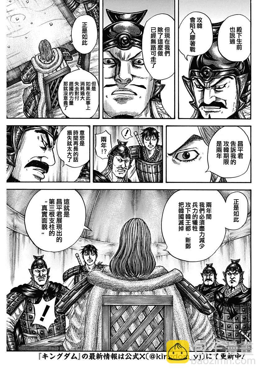 王者天下 - 第803話 - 5