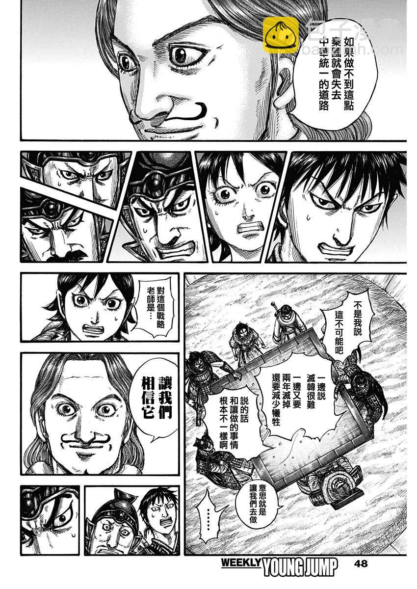 王者天下 - 第803話 - 1
