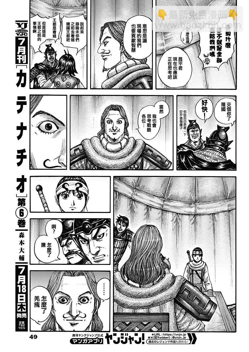 王者天下 - 第803話 - 2