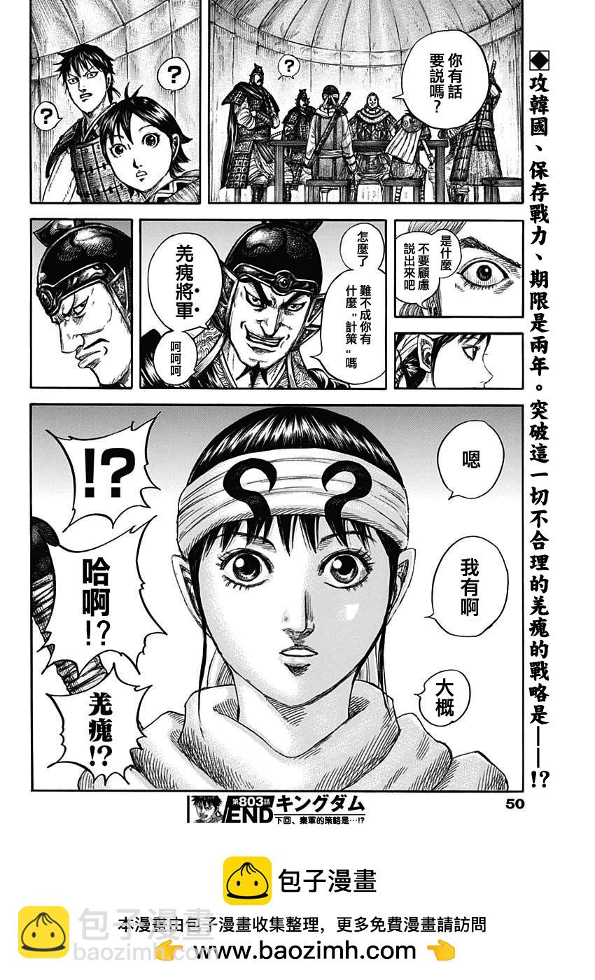 王者天下 - 第803話 - 3