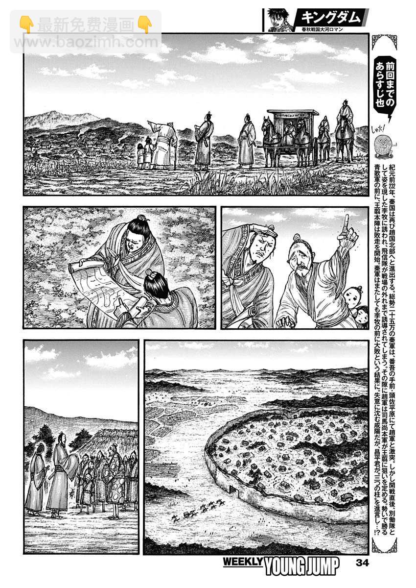 王者天下 - 第803話 - 5