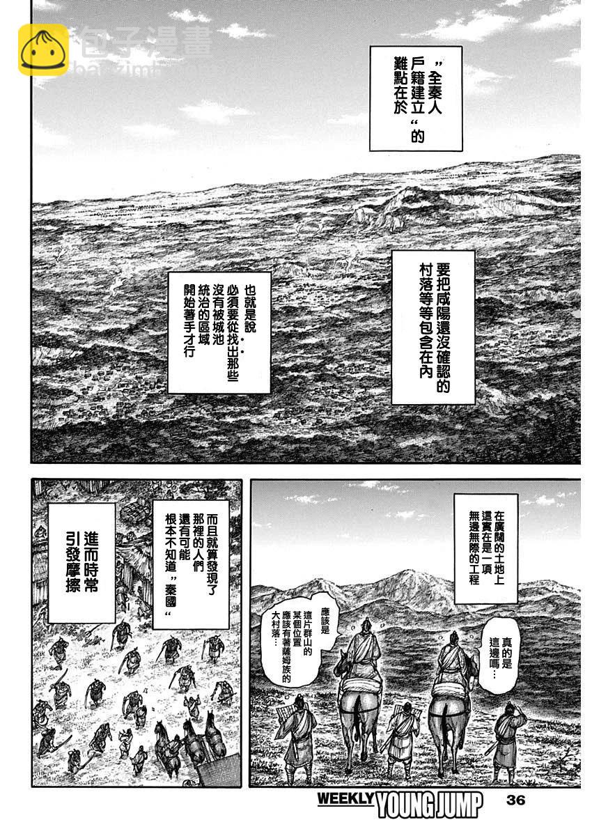 王者天下 - 第803話 - 4
