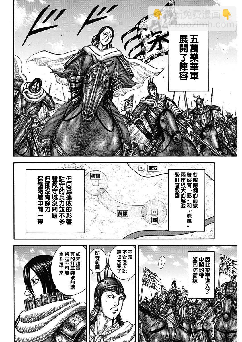 王者天下 - 第805話 - 2