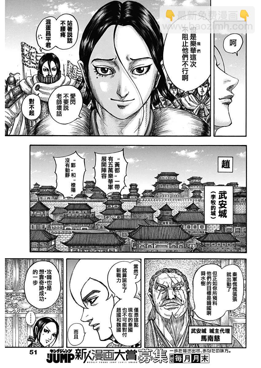 王者天下 - 第805話 - 3
