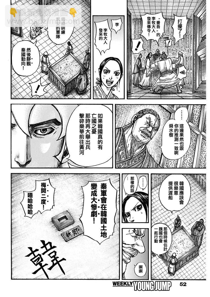 王者天下 - 第805話 - 4