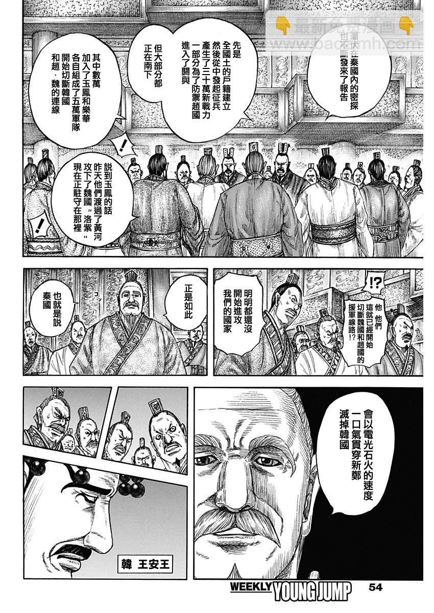 王者天下 - 第805話 - 2
