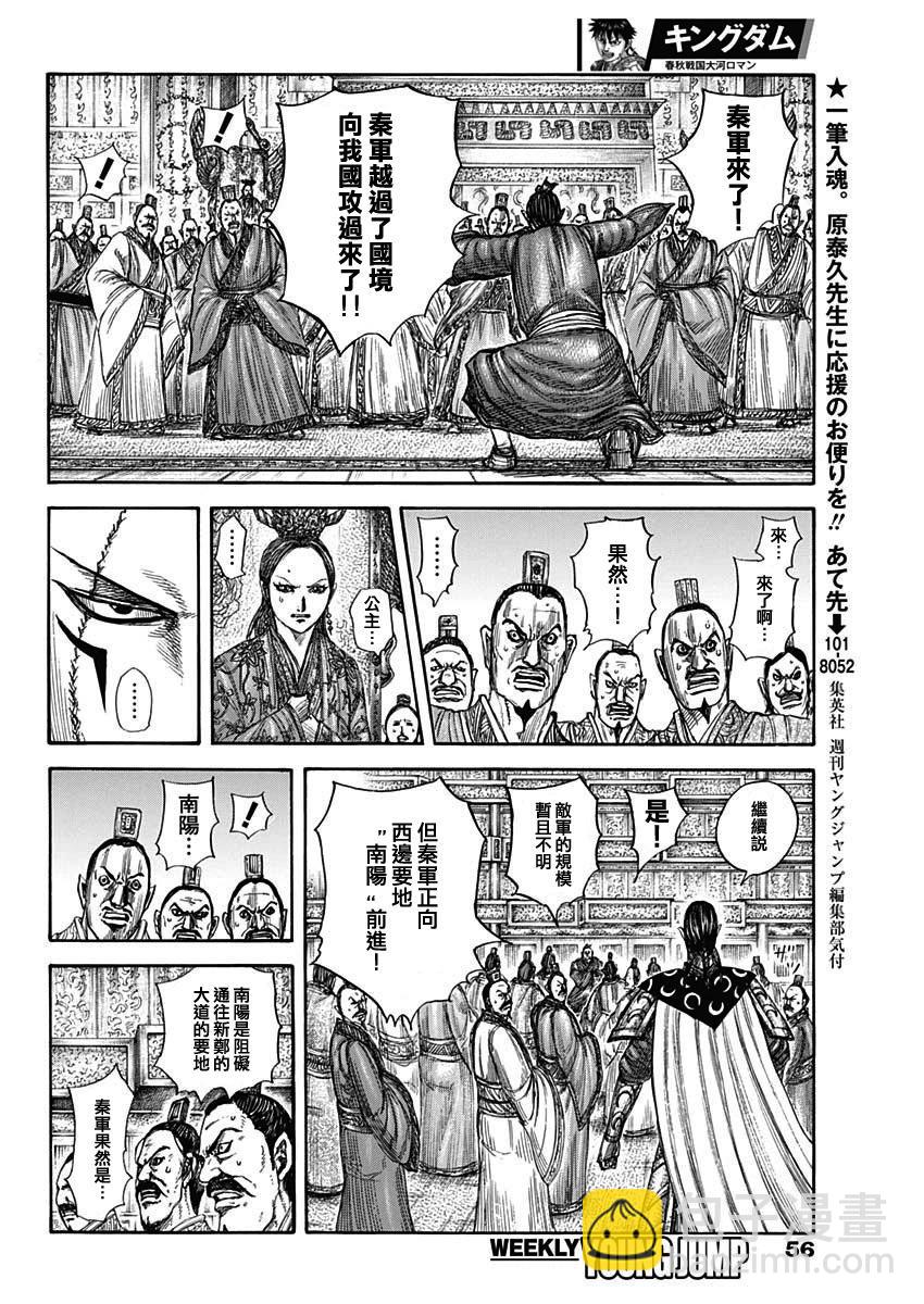 王者天下 - 第805話 - 3
