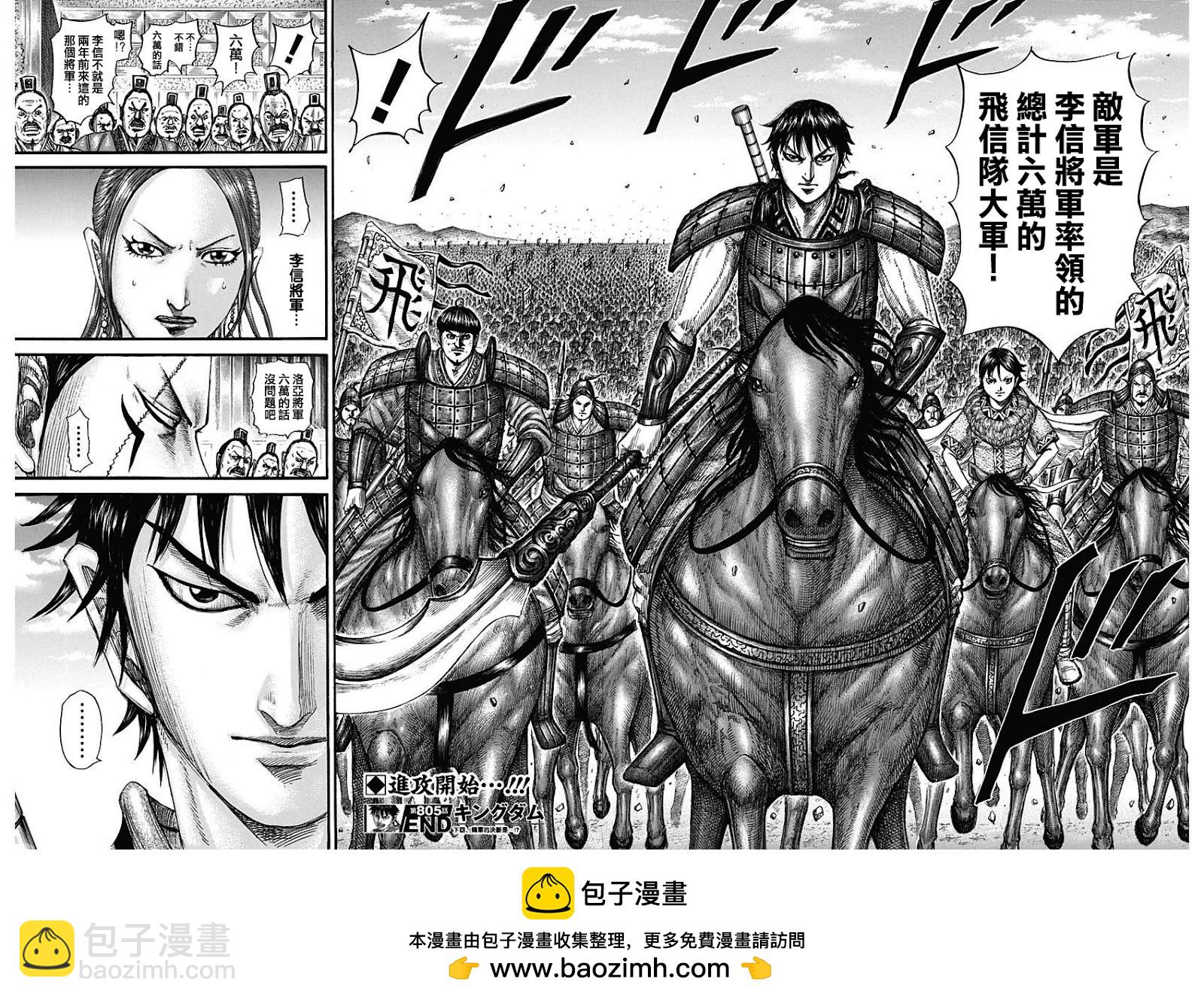 王者天下 - 第805話 - 1