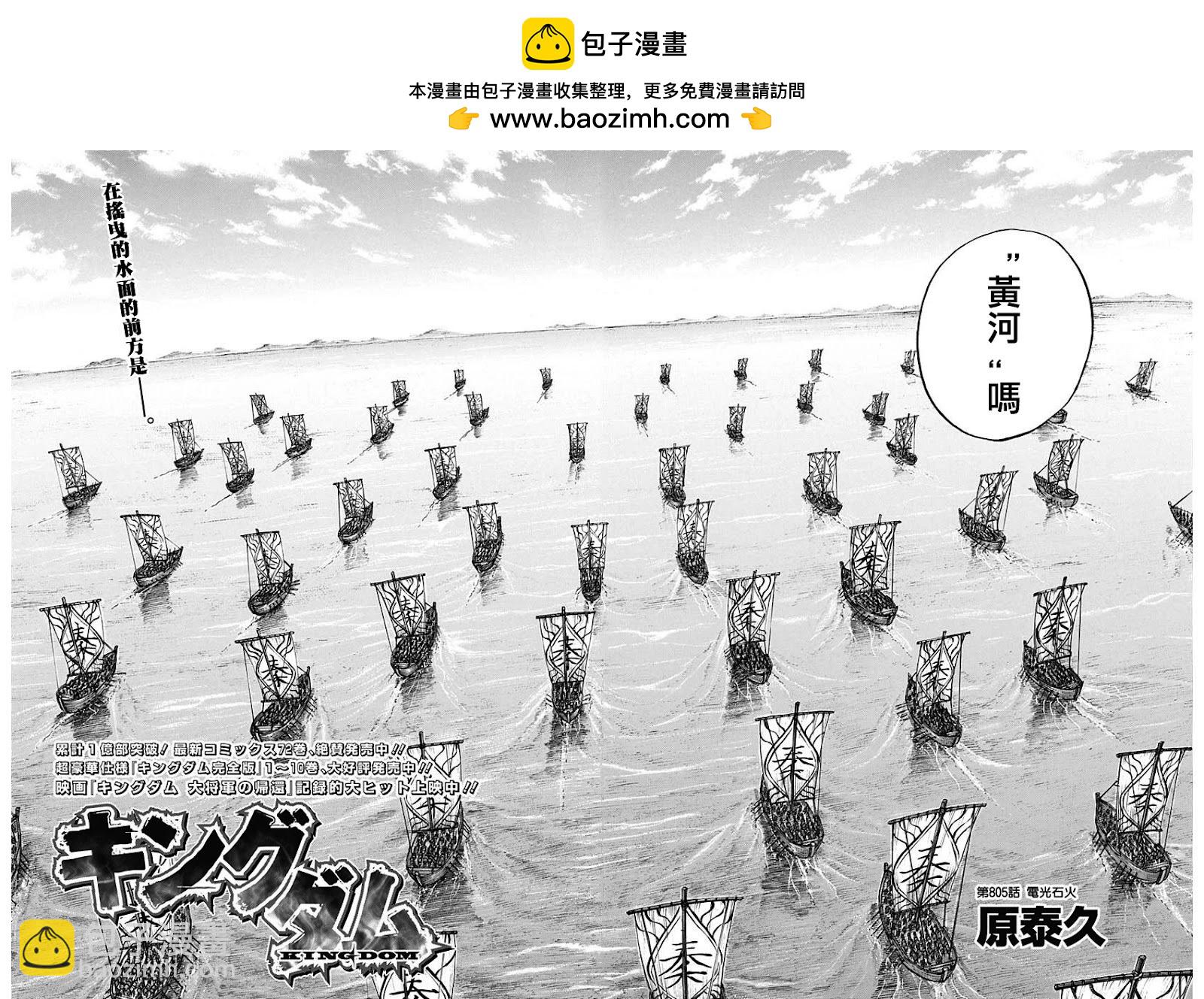 王者天下 - 第805話 - 3