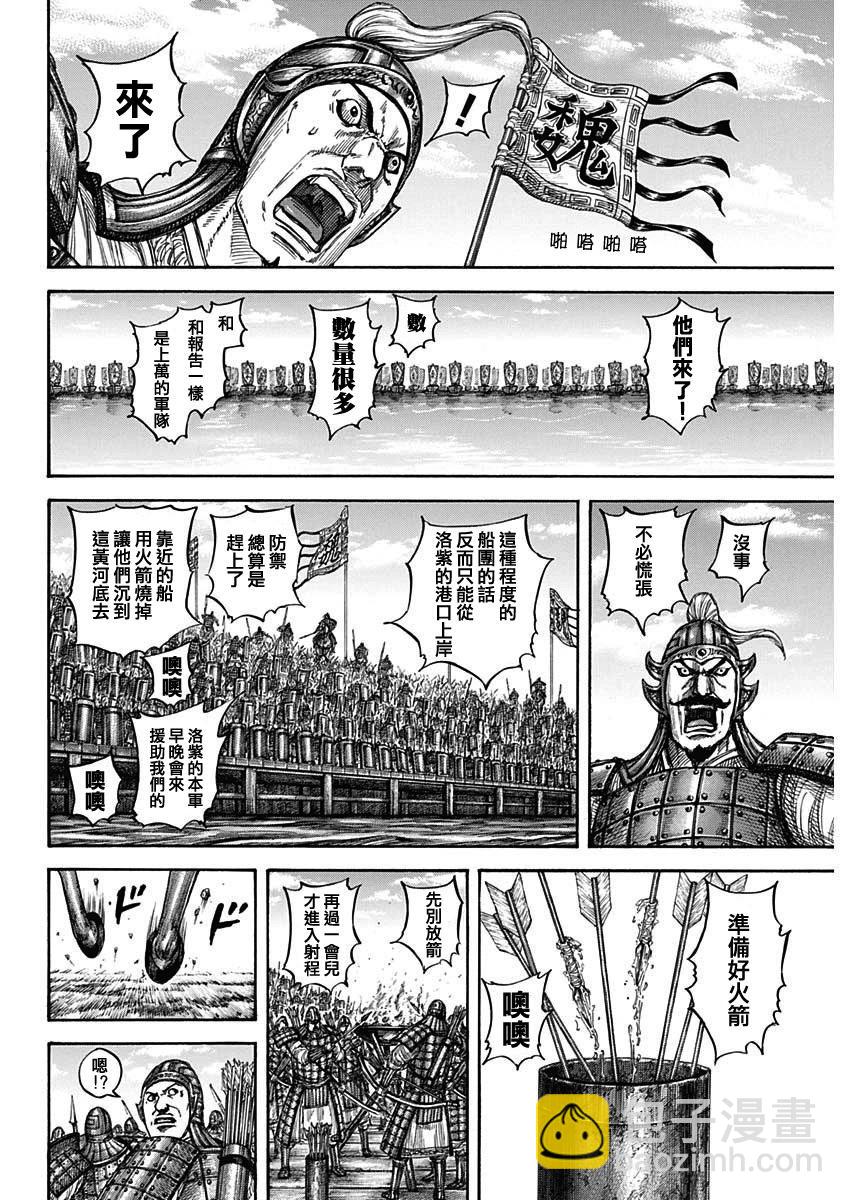 王者天下 - 第805話 - 4