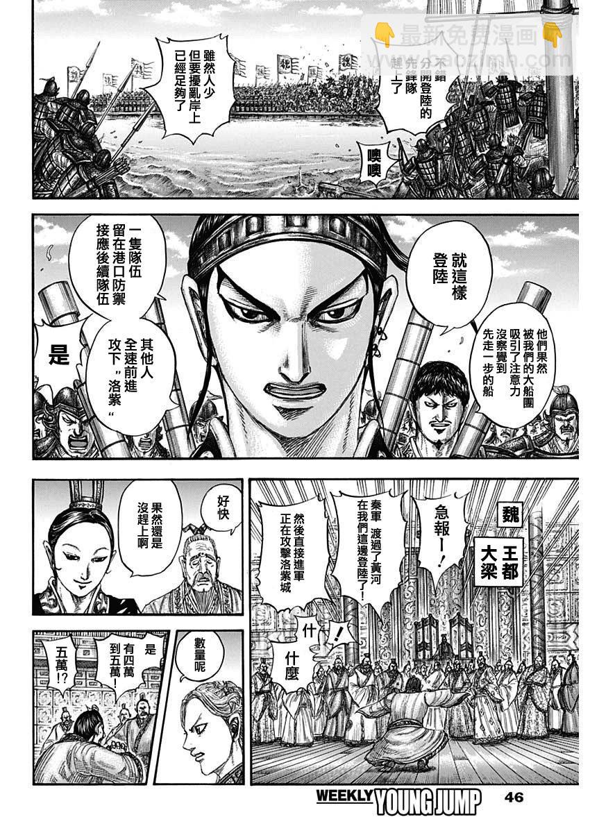 王者天下 - 第805話 - 2
