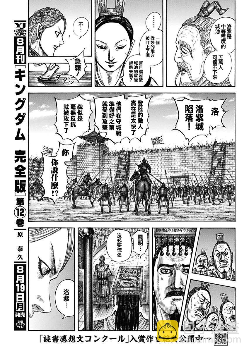 王者天下 - 第805話 - 3