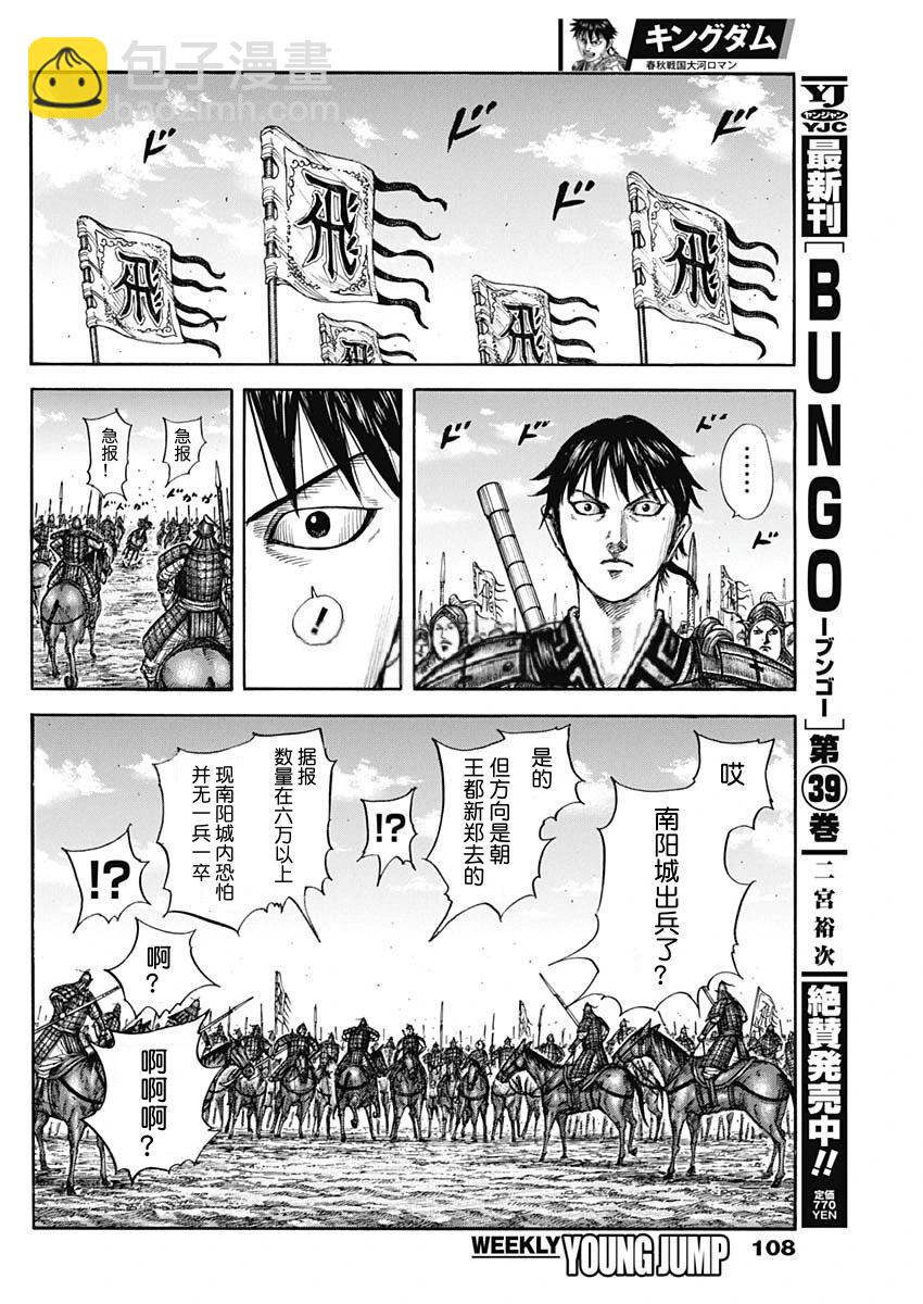 王者天下 - 第807話 - 4