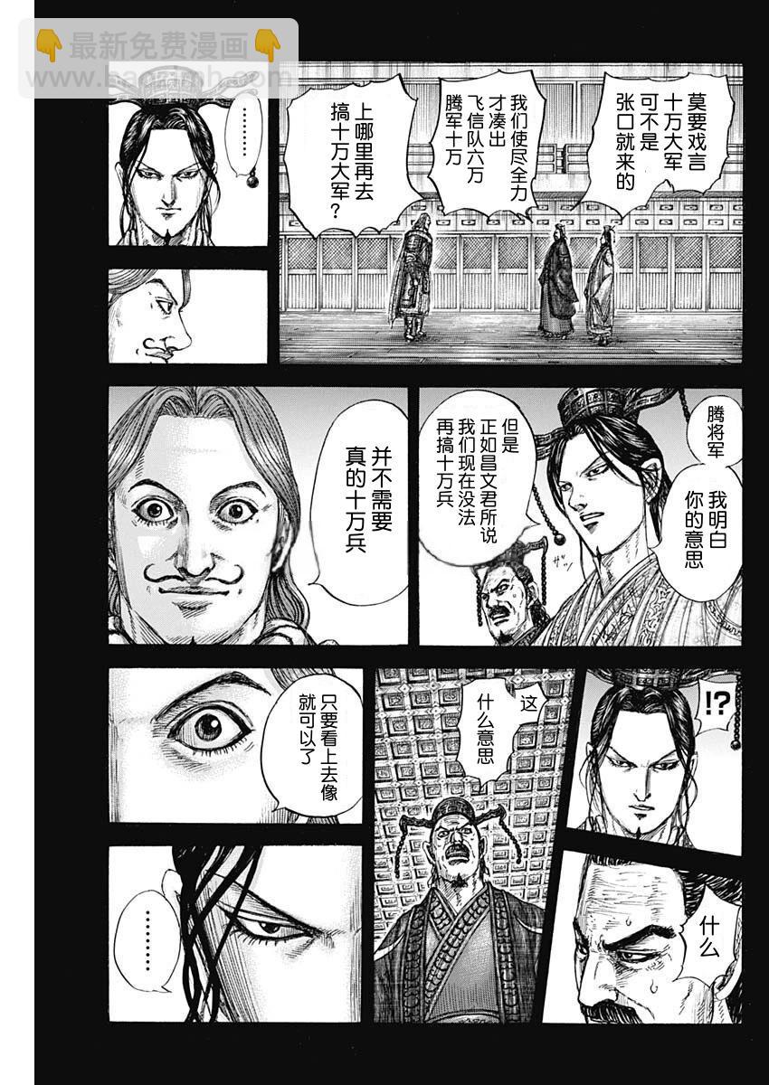 王者天下 - 第807話 - 3