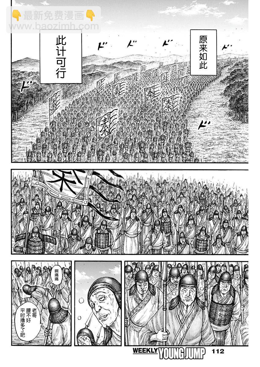 王者天下 - 第807話 - 4