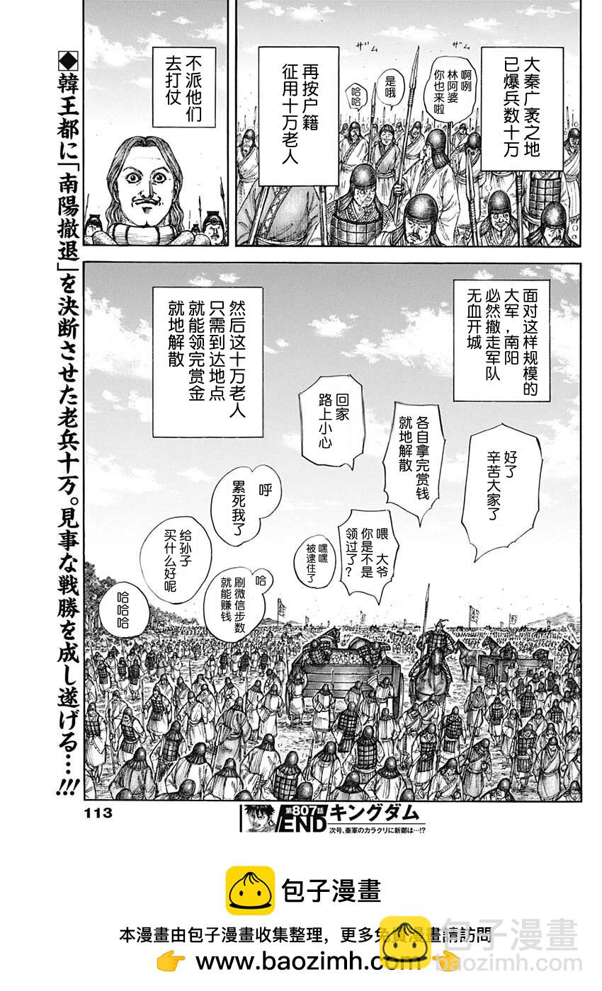 王者天下 - 第807話 - 1