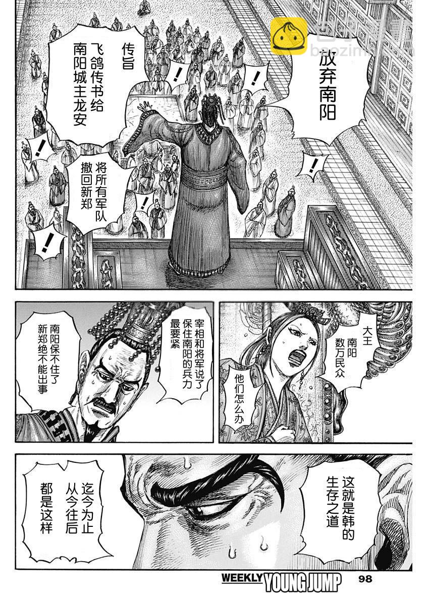 王者天下 - 第807話 - 3