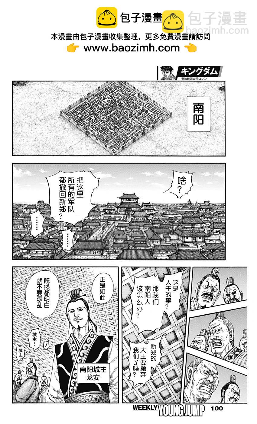 王者天下 - 第807話 - 4