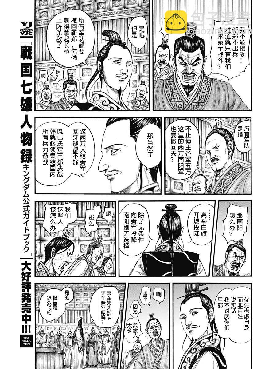 王者天下 - 第807話 - 1