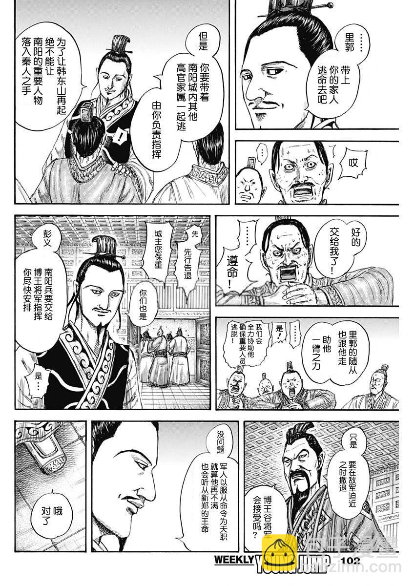 王者天下 - 第807話 - 2