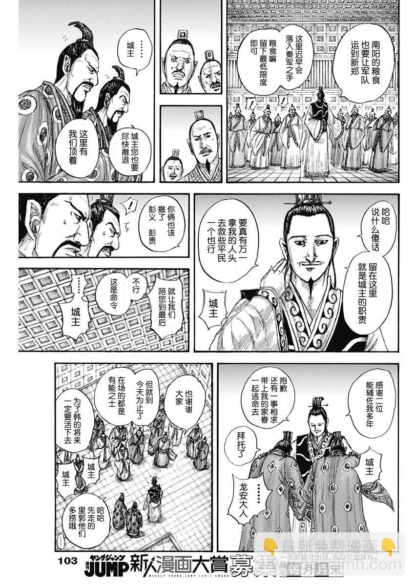 王者天下 - 第807話 - 3