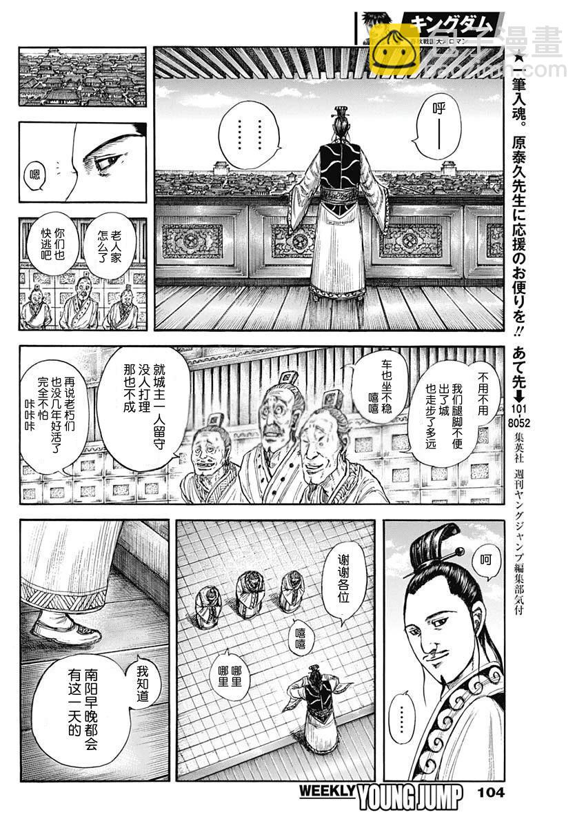 王者天下 - 第807話 - 4