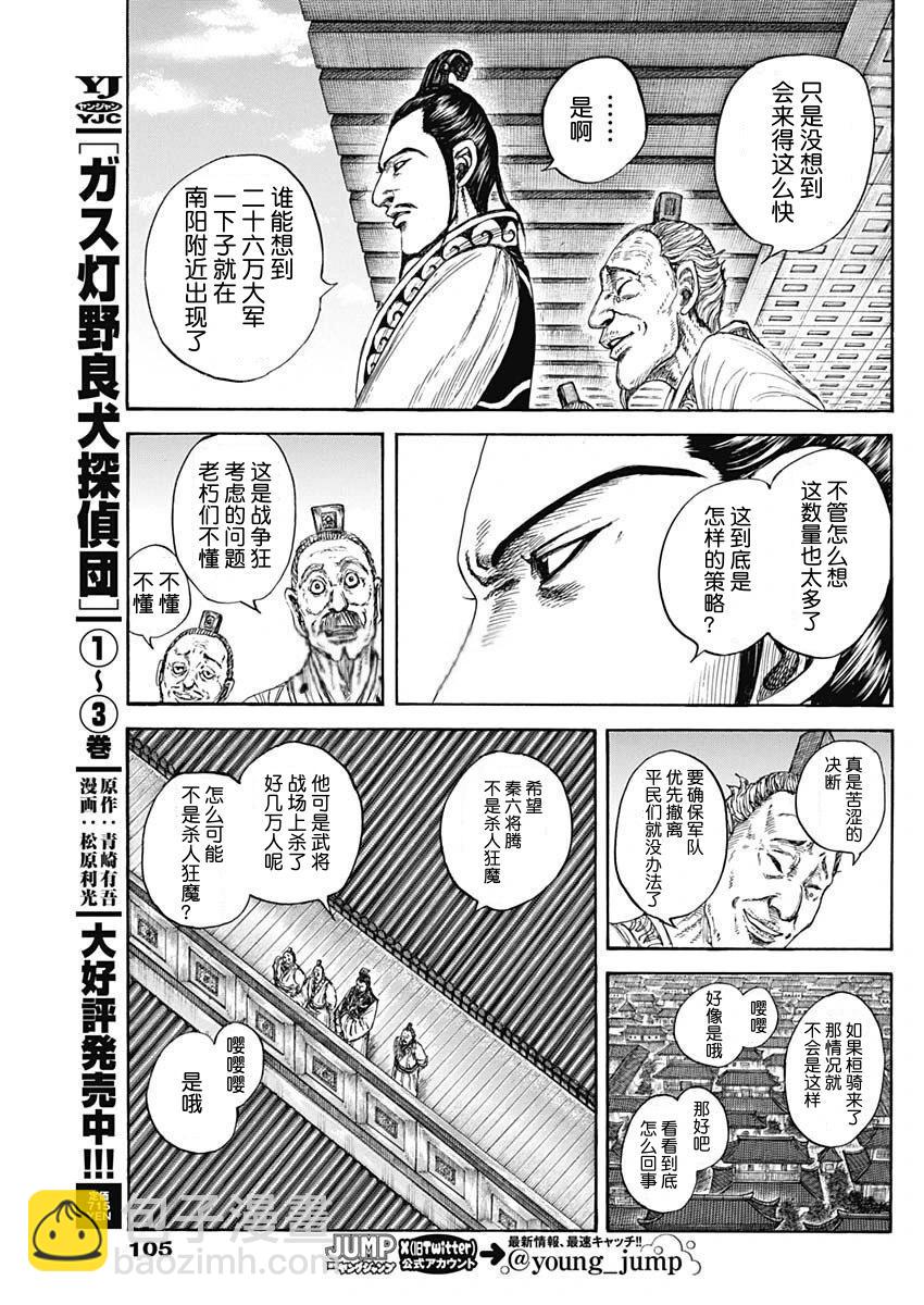 王者天下 - 第807話 - 1