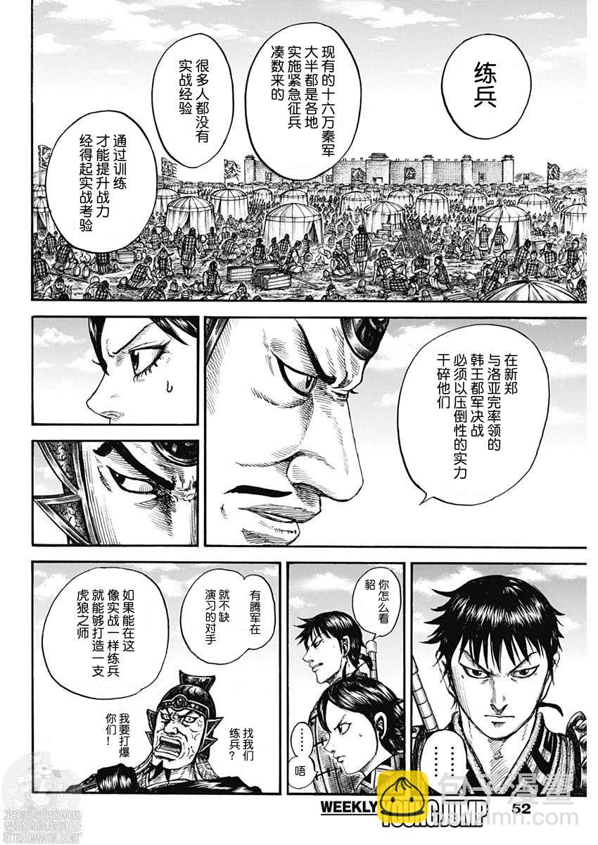 王者天下 - 第808話 - 3