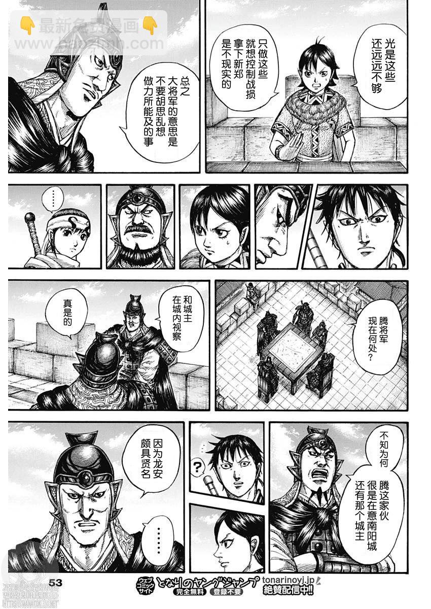 王者天下 - 第808話 - 4