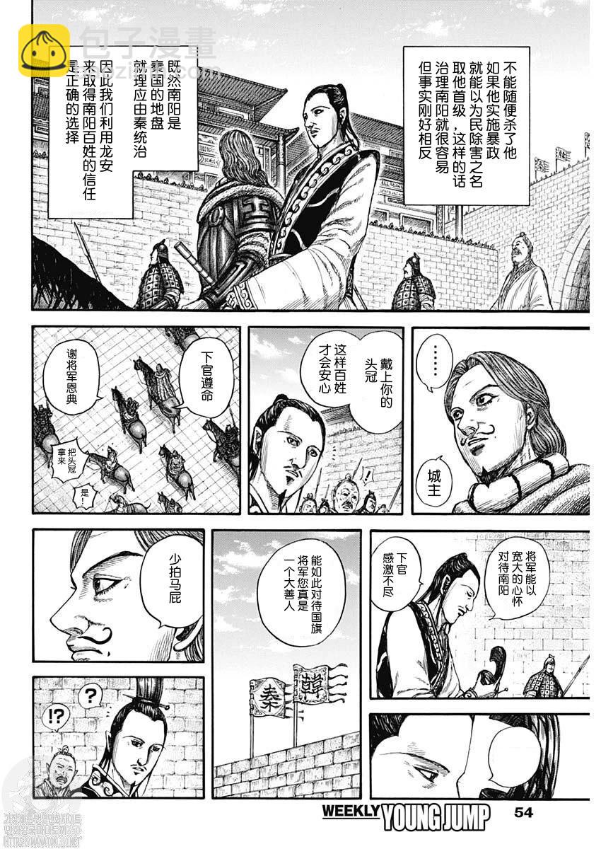 王者天下 - 第808話 - 1