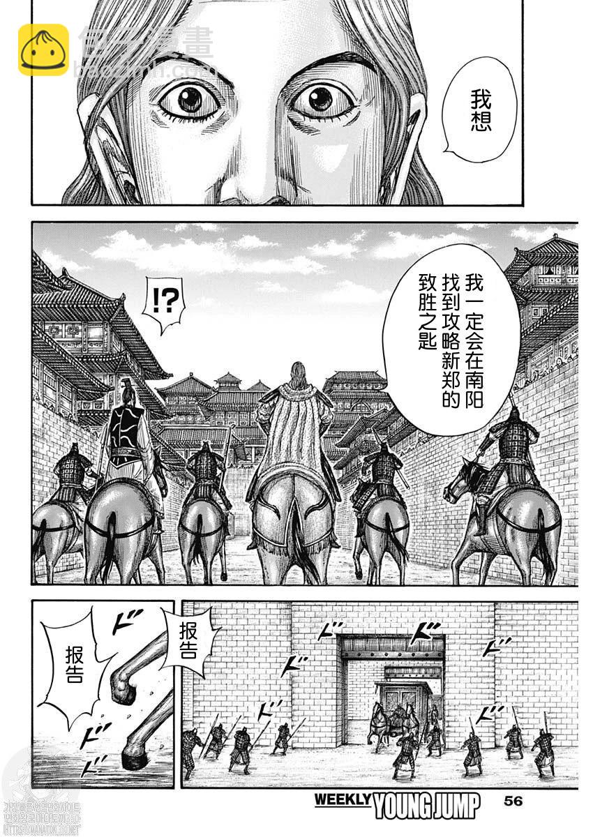 王者天下 - 第808話 - 3