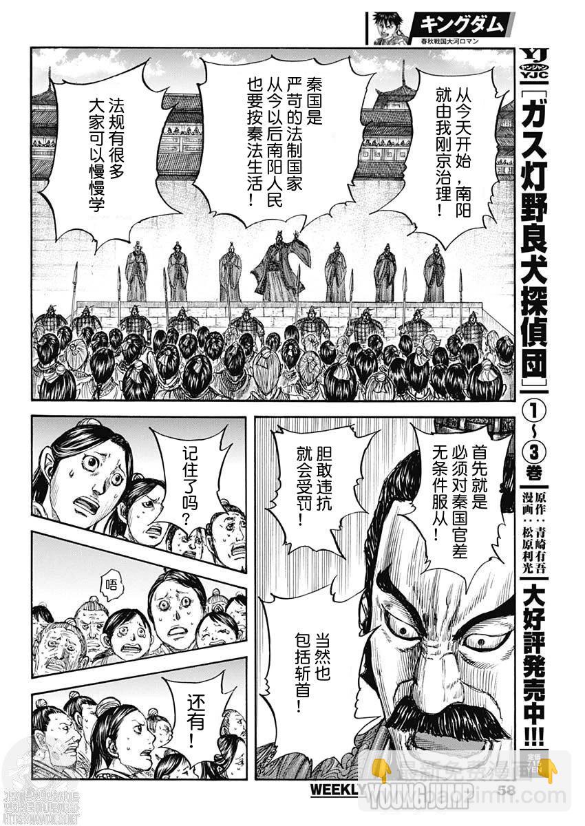 王者天下 - 第808話 - 1