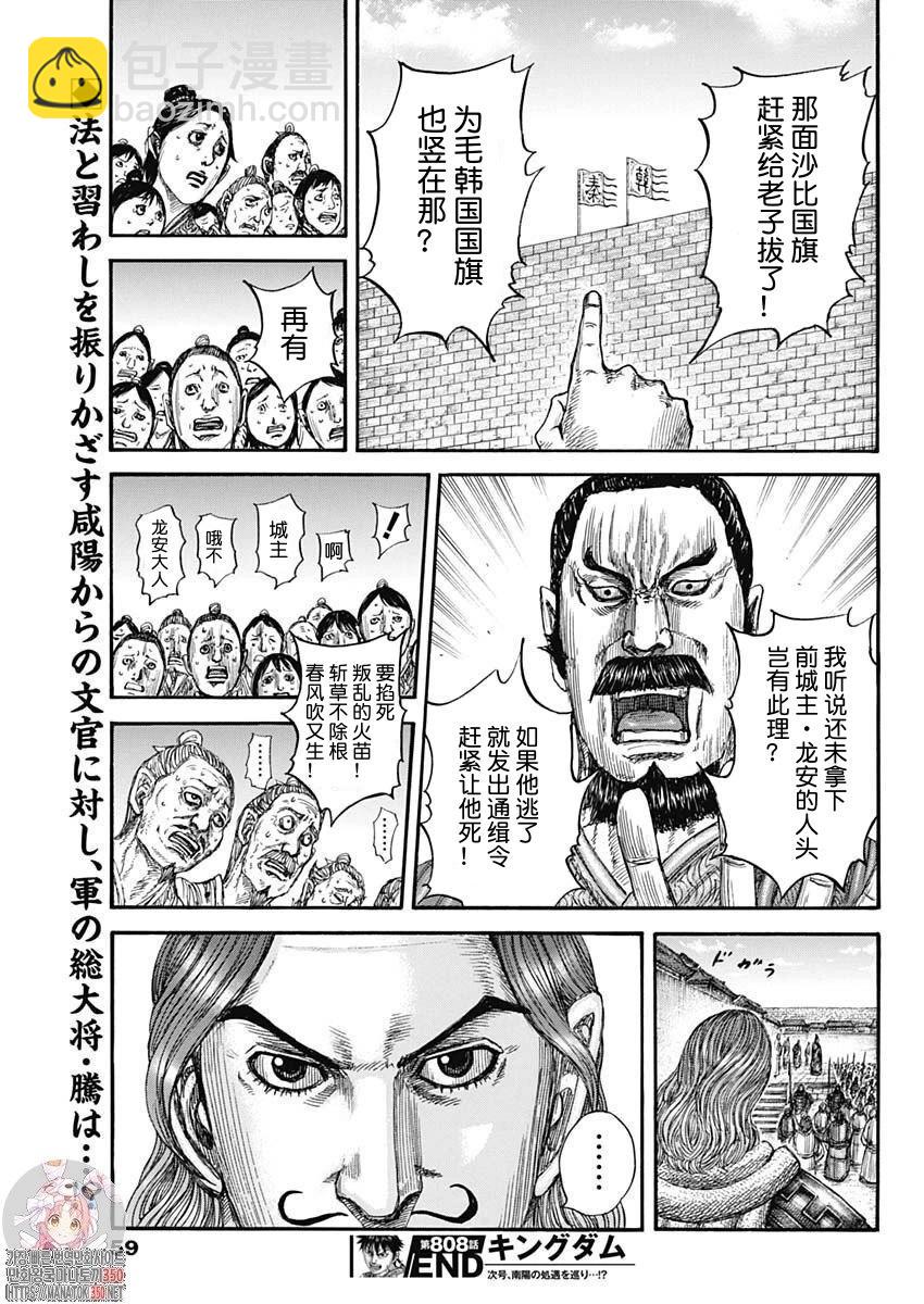王者天下 - 第808話 - 2