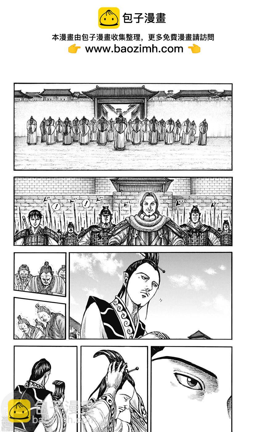 王者天下 - 第808話 - 3