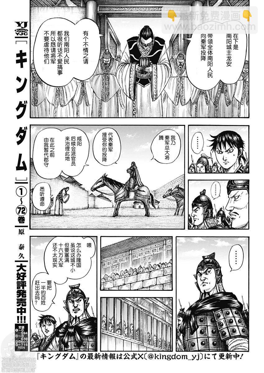 王者天下 - 第808話 - 4