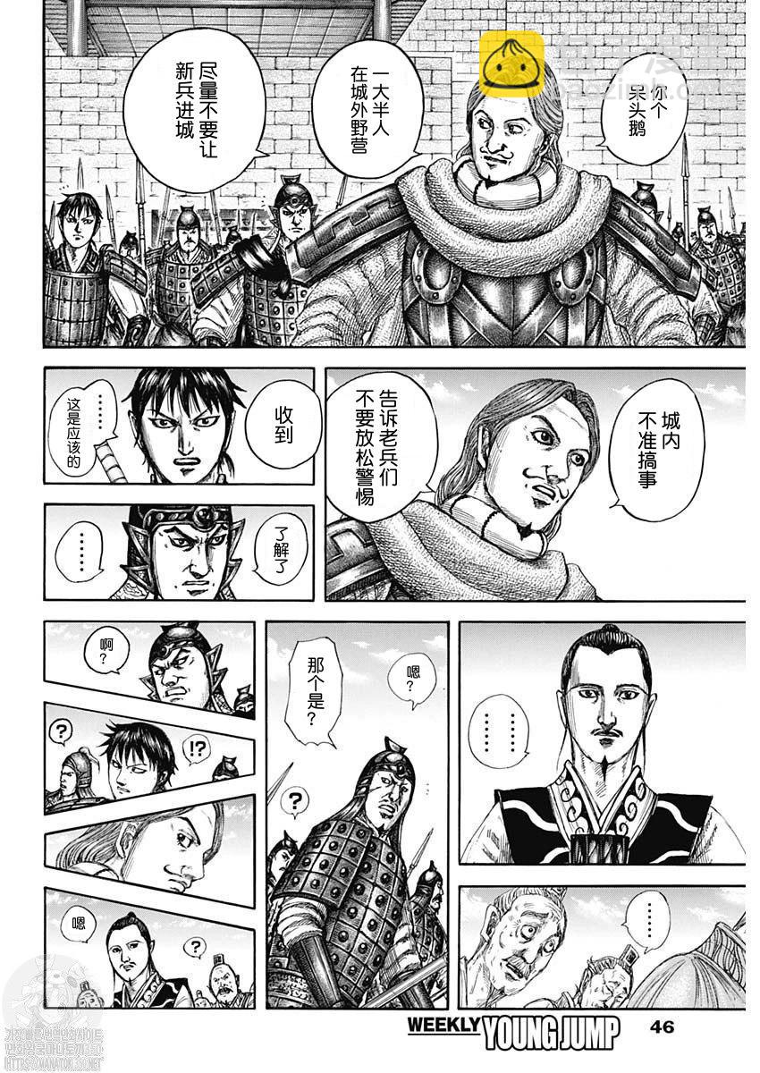 王者天下 - 第808話 - 1