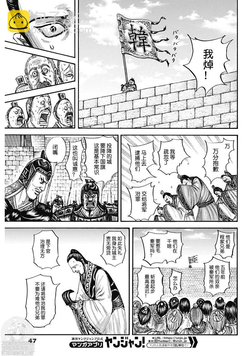 王者天下 - 第808話 - 2