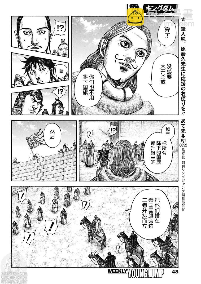 王者天下 - 第808話 - 3