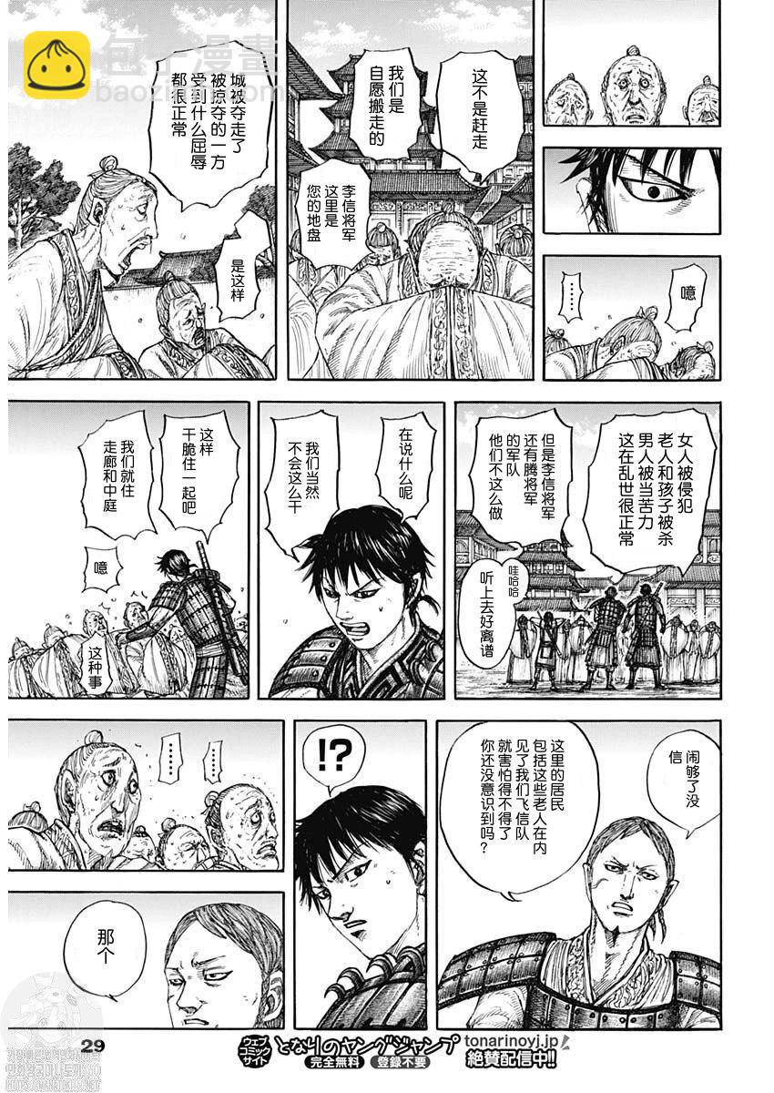 王者天下 - 第810話 - 2