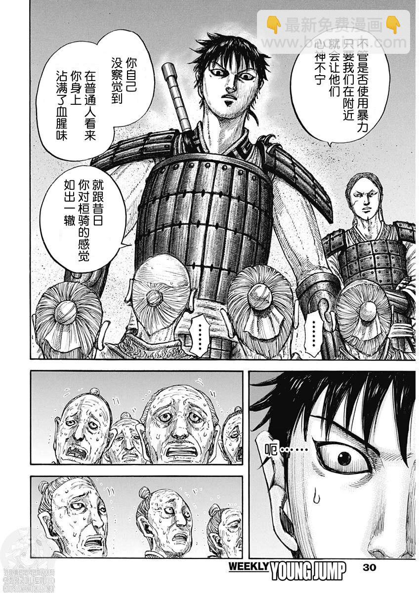 王者天下 - 第810話 - 3