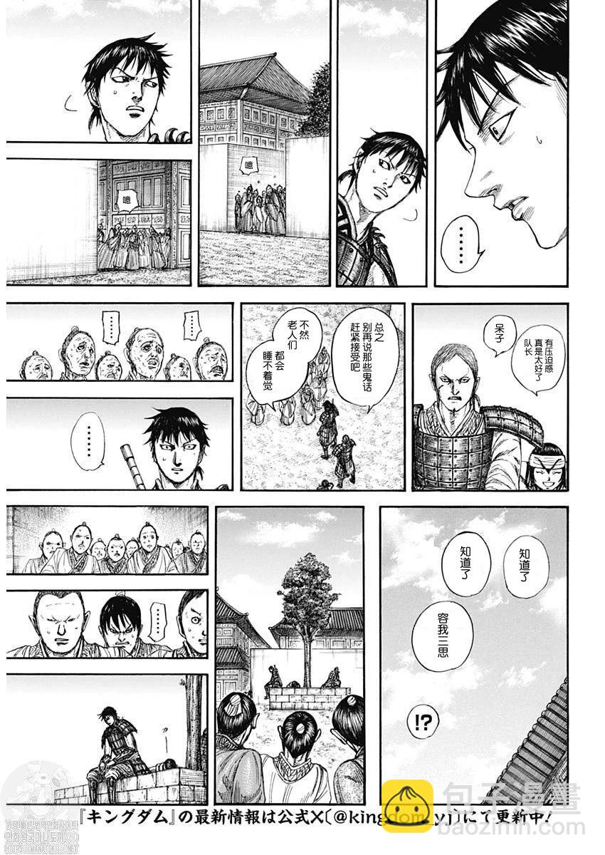 王者天下 - 第810話 - 4