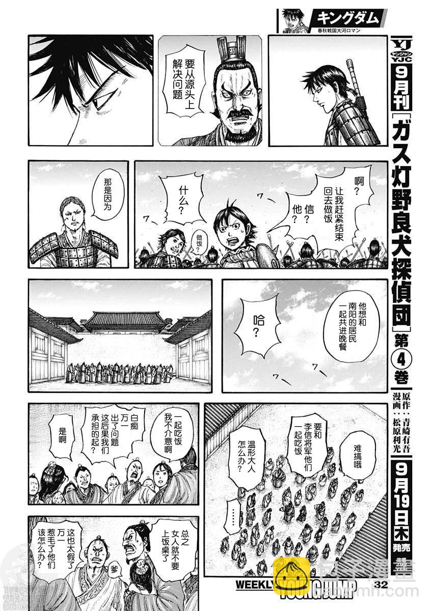 王者天下 - 第810話 - 1