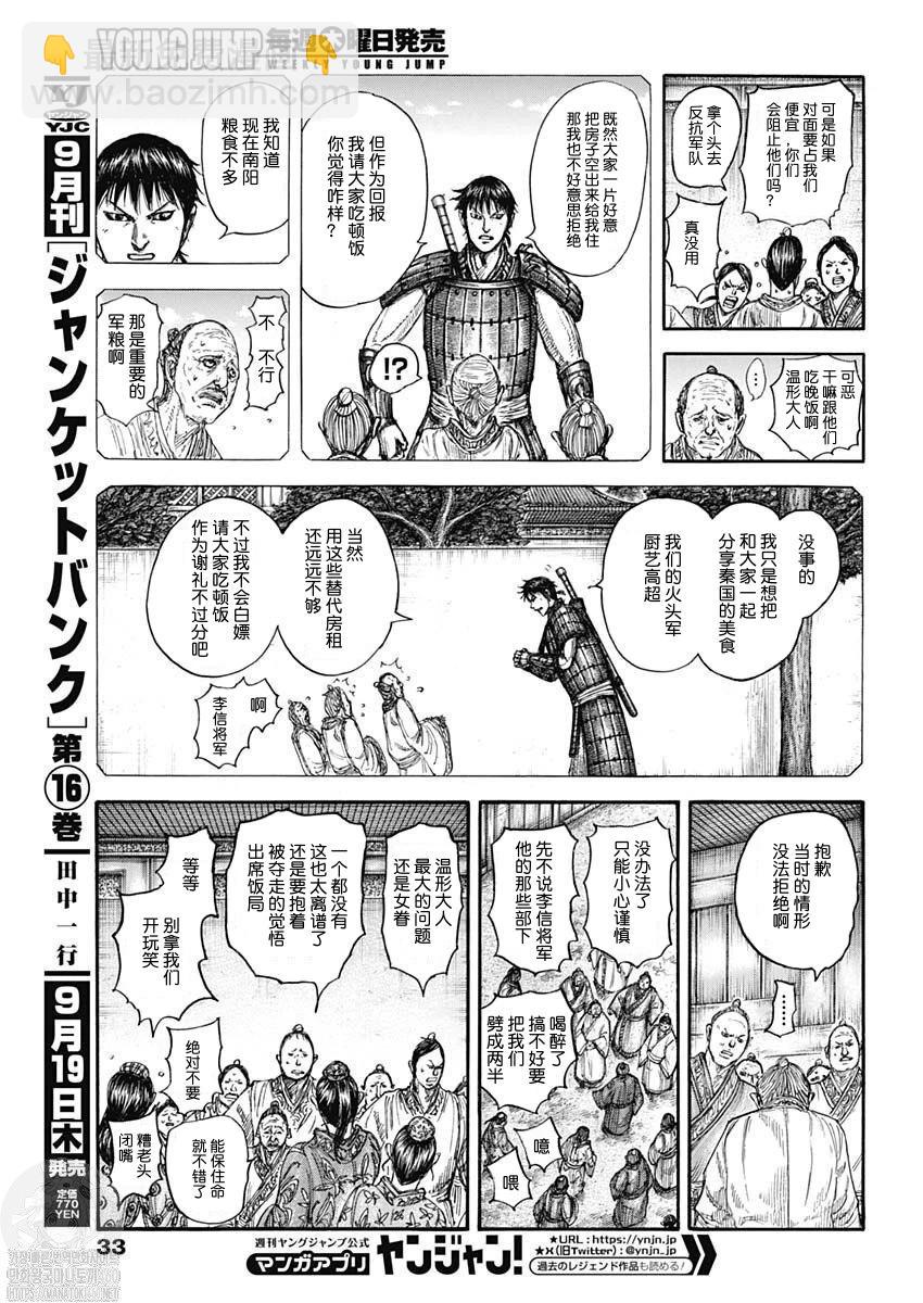 王者天下 - 第810話 - 2