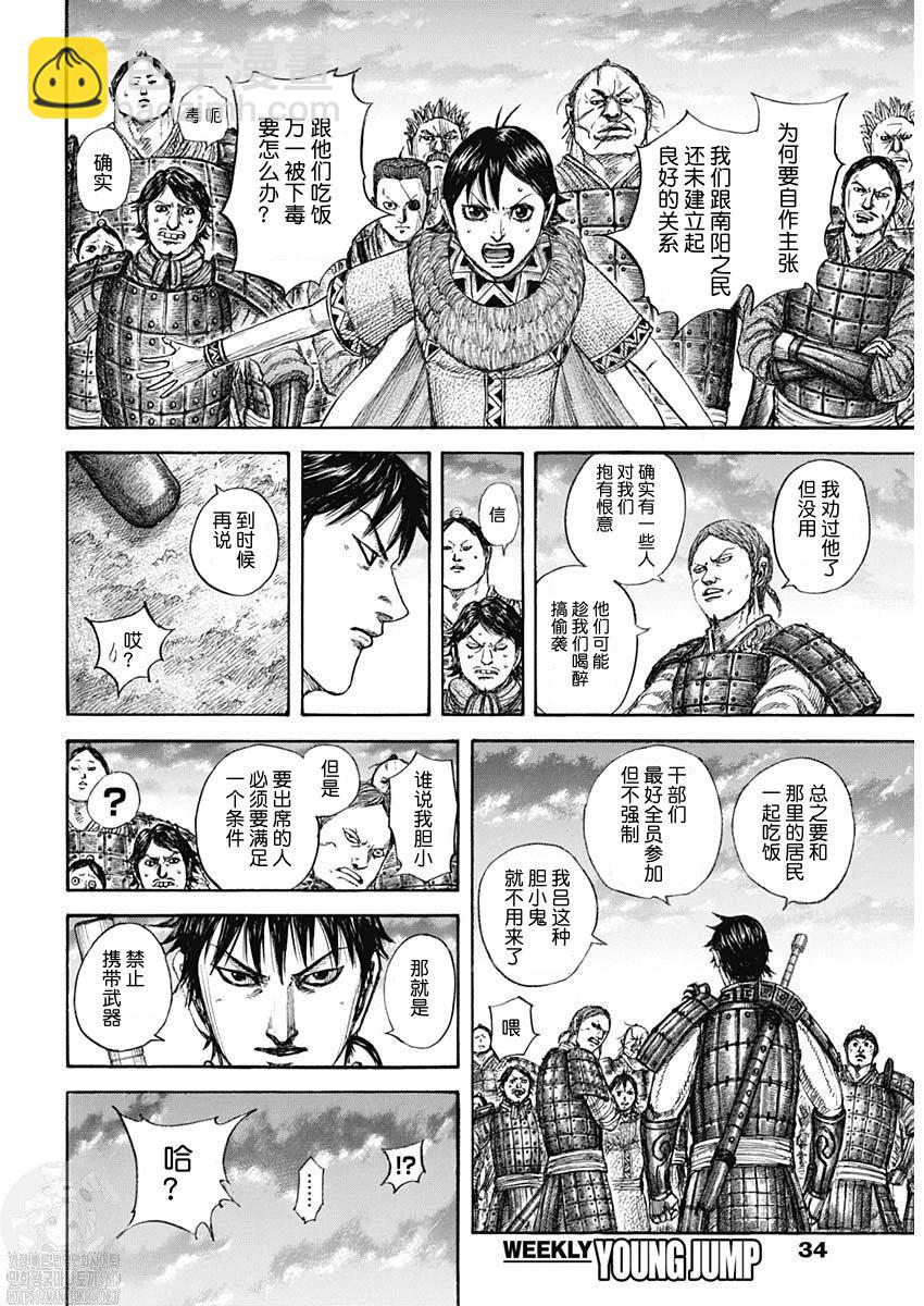 王者天下 - 第810話 - 3
