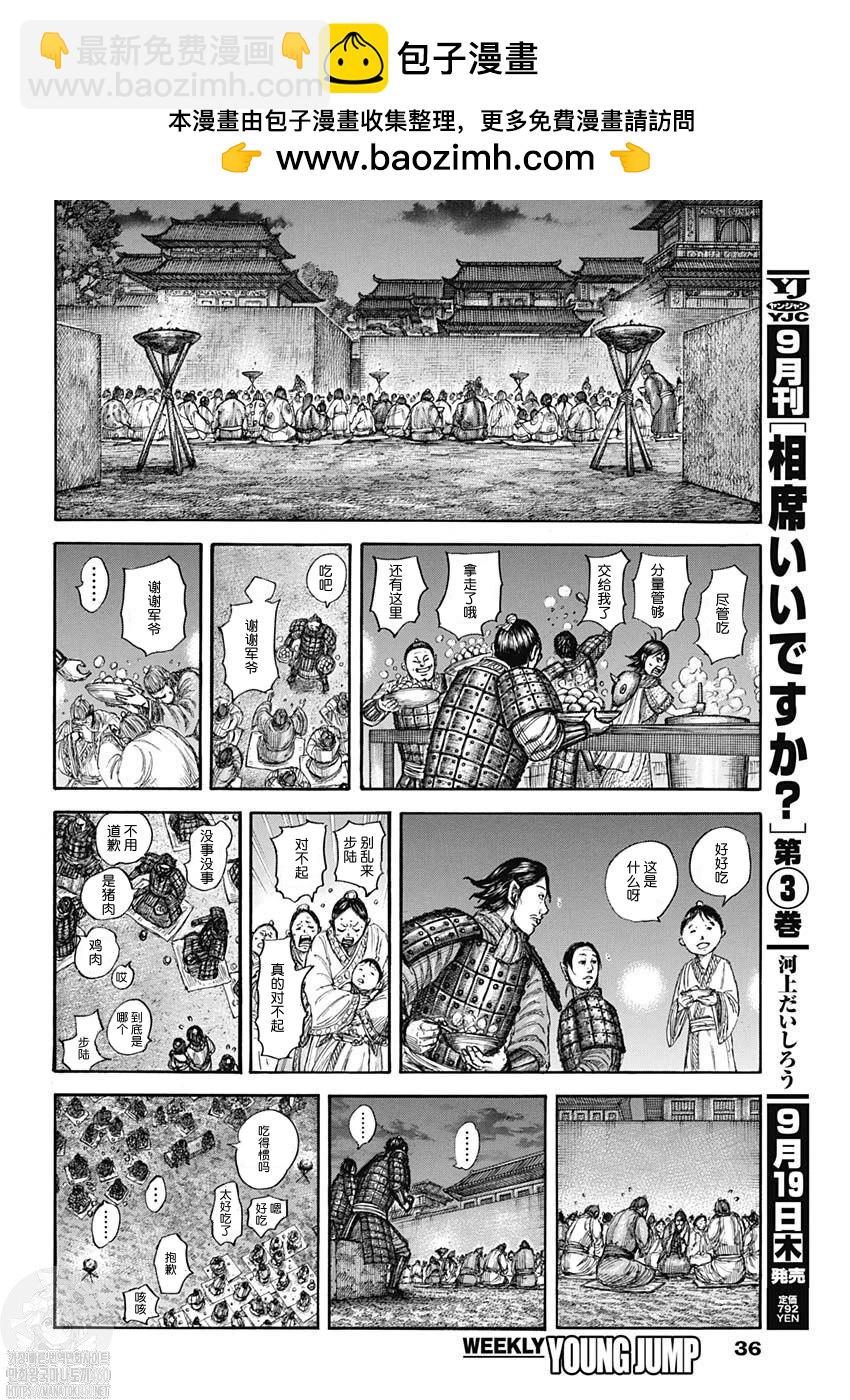 王者天下 - 第810話 - 1