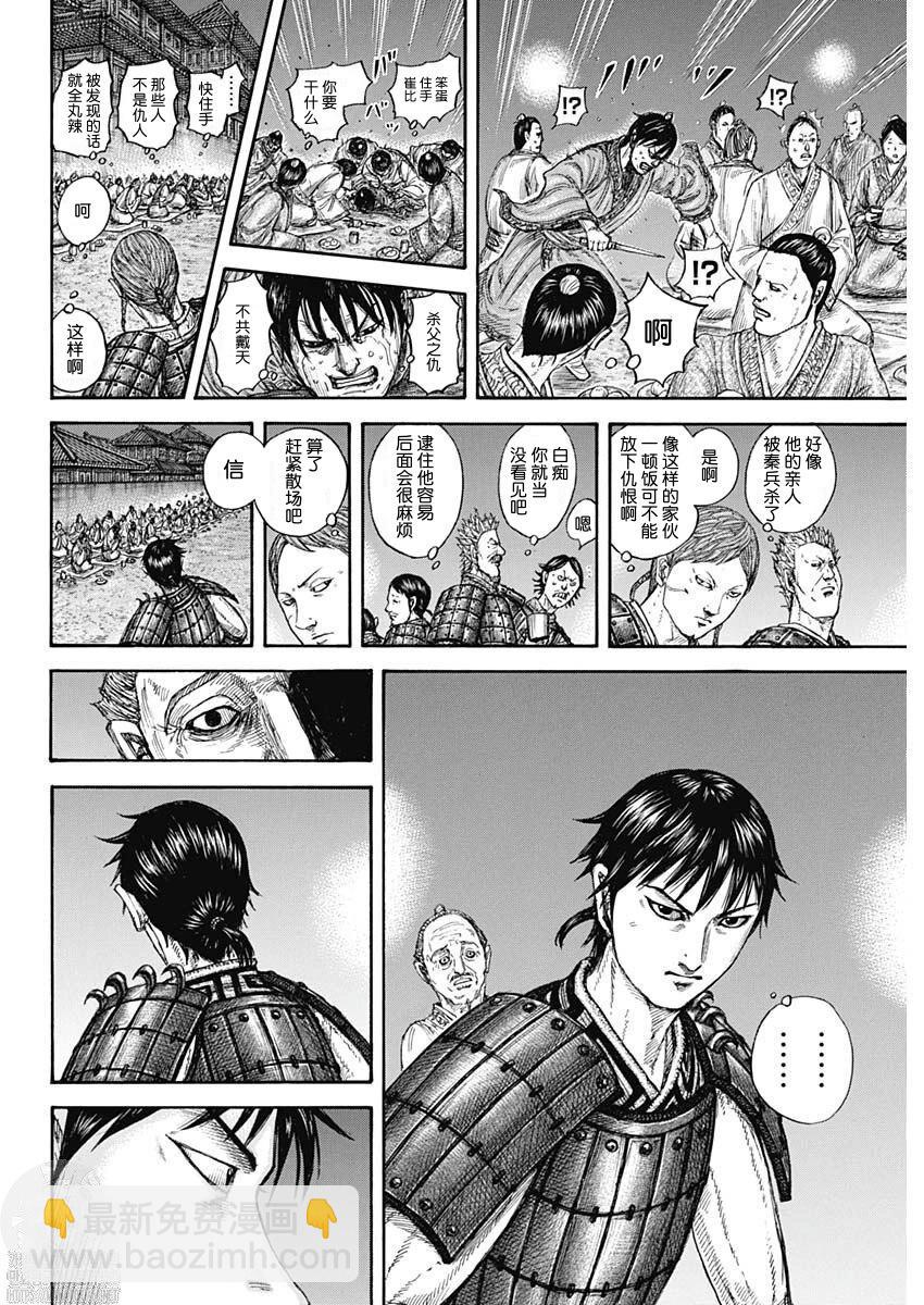 王者天下 - 第810話 - 3