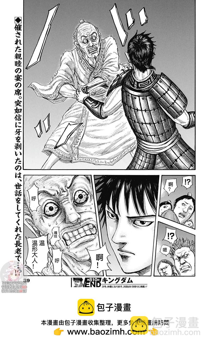 王者天下 - 第810話 - 4