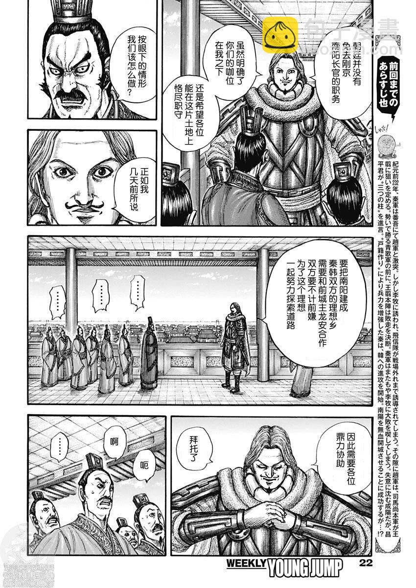王者天下 - 第810話 - 3