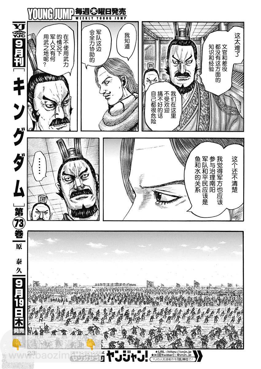 王者天下 - 第810話 - 4